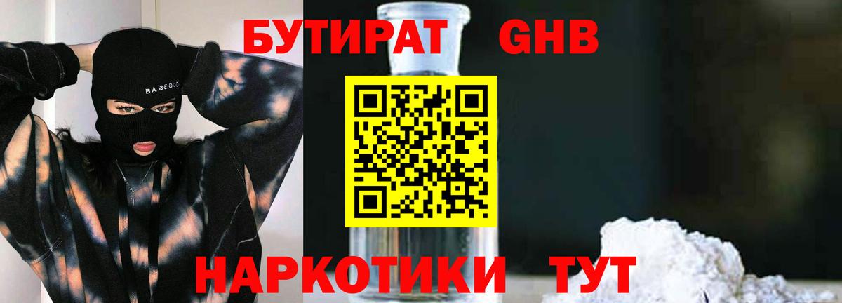 БУТИРАТ  Вход с VPN  Кимры  Бутират оксана 