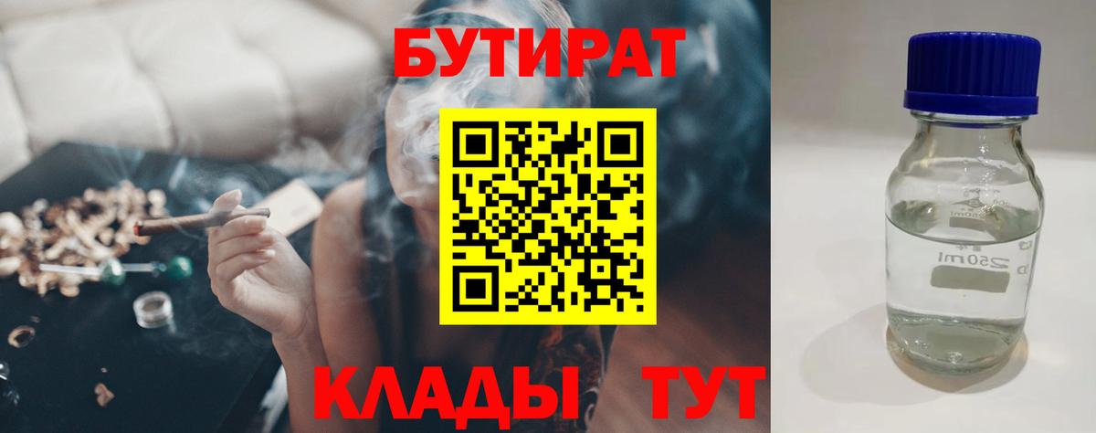 Бутират 99% Кимры