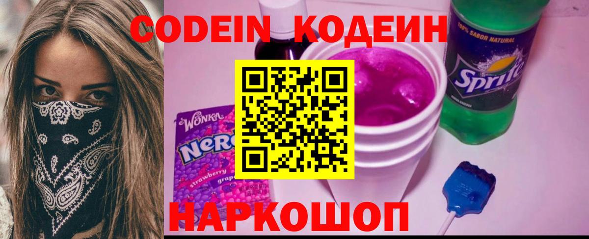 Кимры  Codein Purple Drank  Кодеин Purple Drank  Вход с VPN 