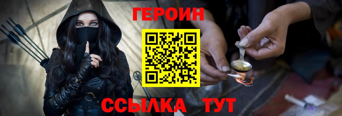Героин хмурый  Вход с VPN  Героин  Кимры 