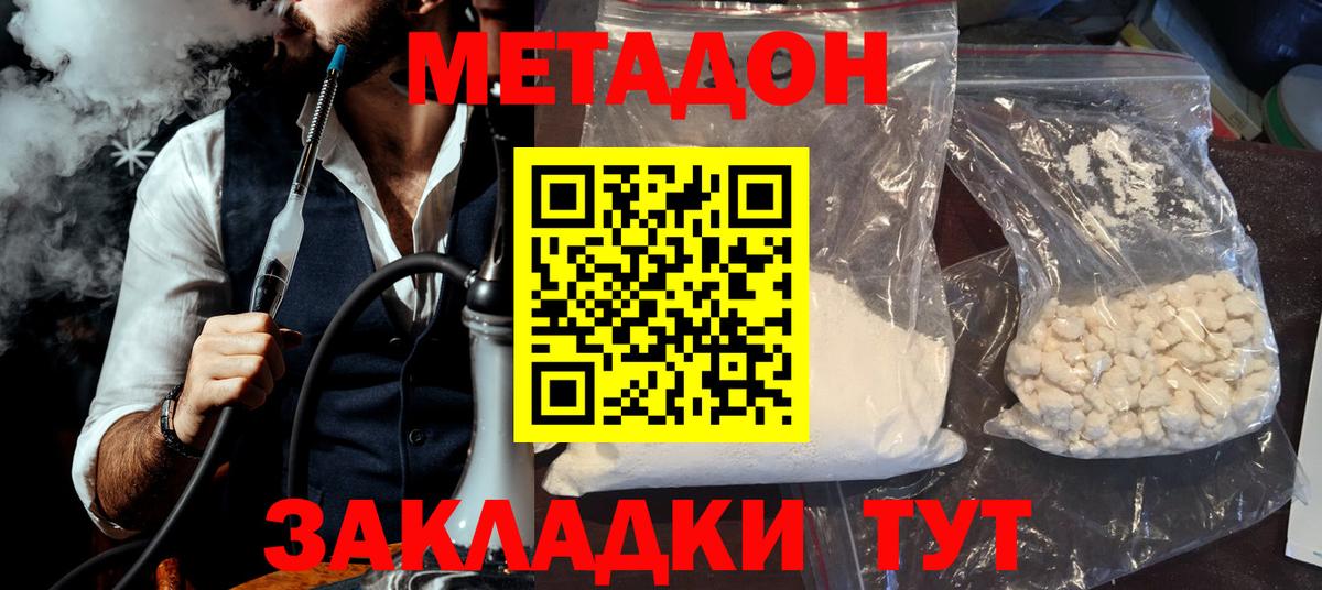 Метадон белоснежный Кимры